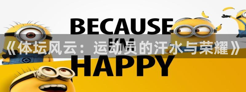 vsport体育官网下载平台是正规平台吗安全吗：《体
