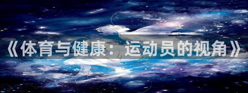 vsport体育官网下载平台注册要钱吗是真的吗：《体